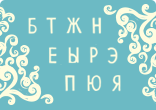 Игра 										Анаграммы
									