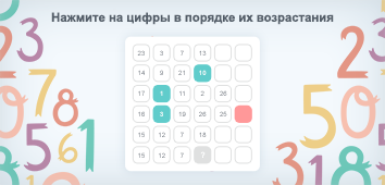 Продвинутые таблицы Шульте