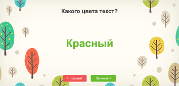 Классический тест Струпа 2019 <br/>и Струп революция 2015